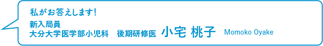 新入局員 小宅　桃子