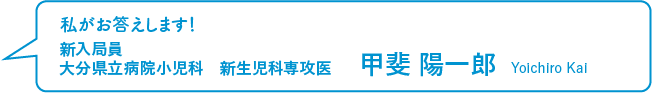 新入局員 甲斐 陽一郎