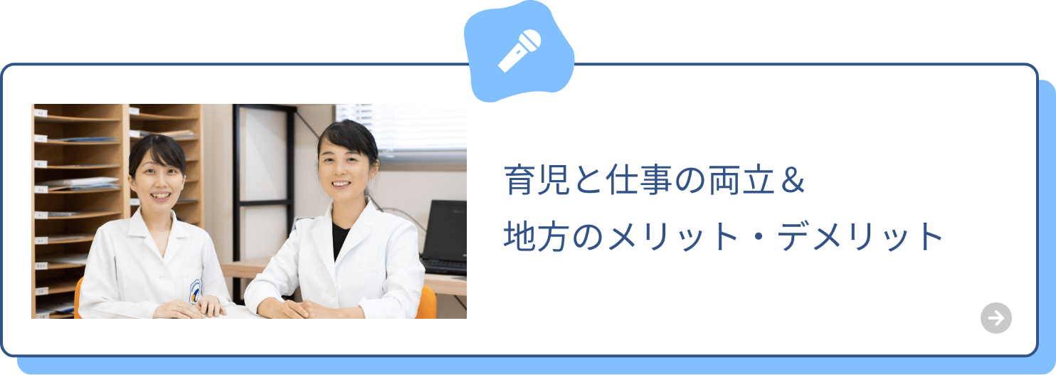 育児と仕事の両立＆地方のメリット・デメリット